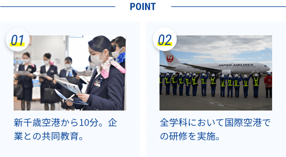 日本航空大学校 北海道 新千歳空港キャンパス 日本航空大学校 北海道 新千歳空港キャンパス