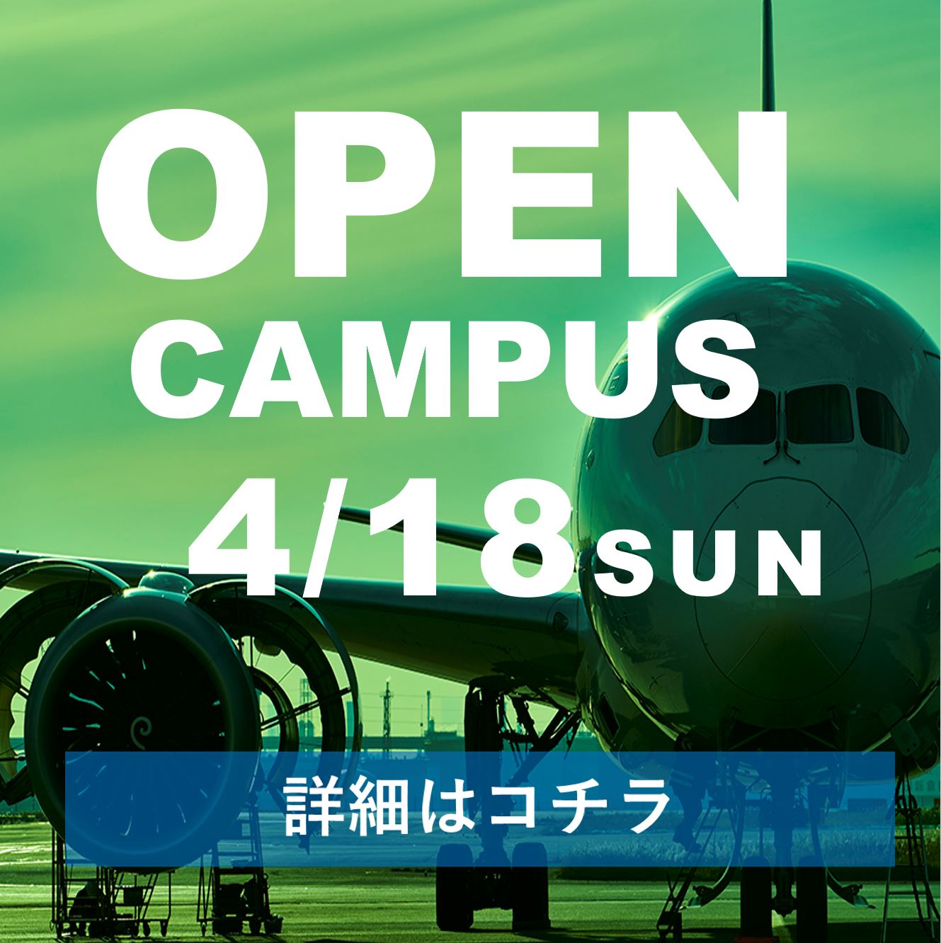 日本航空大学校 北海道 新千歳空港キャンパス 日本航空大学校 北海道 新千歳空港キャンパス